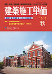 建築施工単価