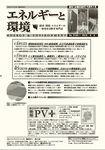 エネルギーと環境