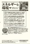 エネルギーと環境