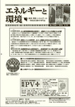 エネルギーと環境