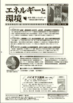 エネルギーと環境