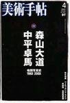美術手帖