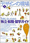 デザインの現場