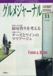 グルメジャーナル