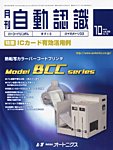 月刊自動認識