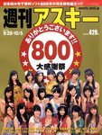 週刊アスキー