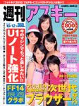 週刊アスキー