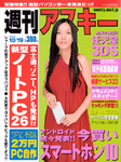 週刊アスキー