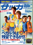 週刊サッカーマガジン