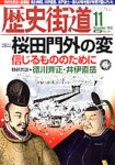 歴史街道