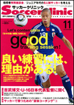 サッカークリニック