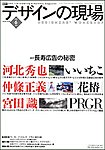 デザインの現場