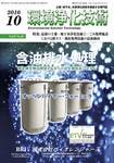 環境浄化技術