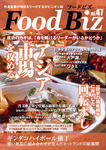Food Biz(フードビズ）