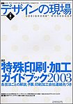 デザインの現場