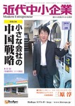 近代中小企業　速習