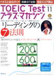 TOEIC Test プラス・マガジン（CD付き）