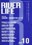 RIVER LIFE （リバーライフ）