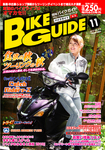 バイクガイド（BIKE GUIDE）