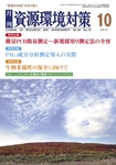 資源環境対策
