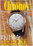 クロノス日本版