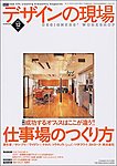 デザインの現場