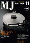MJ無線と実験