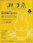 みづゑ(みづえ)
