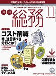 月刊総務