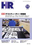 月刊HR(ホームルーム)