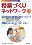 授業づくりネットワーク