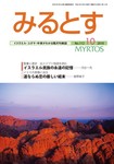 みるとす（MYRTOS）