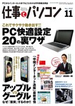 月刊仕事とパソコン