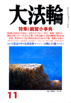 大法輪