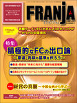 FRANJA （フランジャ）