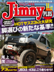 ジムニープラス（jimny plus)