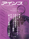 月刊アイソス