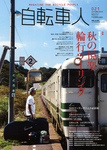 自転車人