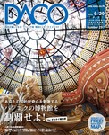 DACO（ダコ）