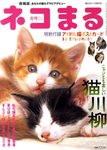 ネコまる