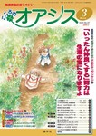 こころのオアシス