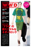 WWDジャパン