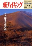 新ハイキング