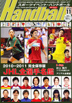 スポーツイベントハンドボール 11月号
