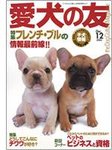 愛犬の友