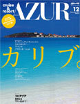 船の旅AZUR（アジュール）