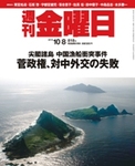 週刊金曜日