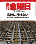 週刊金曜日