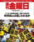 週刊金曜日