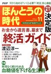 PHPほんとうの時代Life＋（ライフプラス）